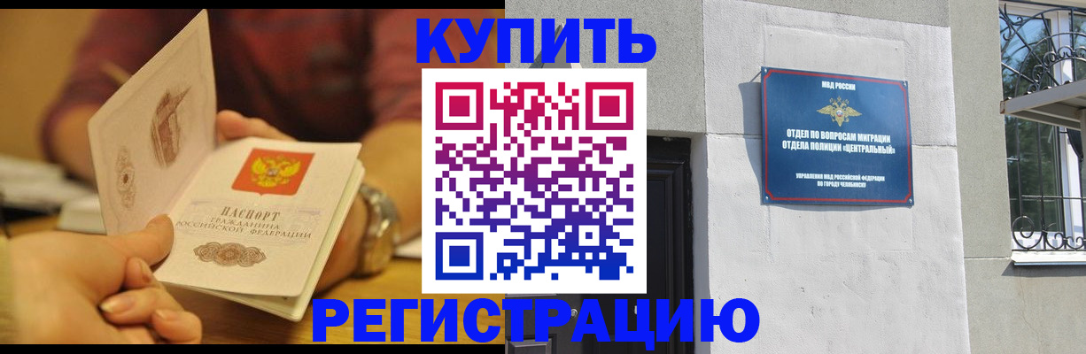 временная регистрация купить в Чехове